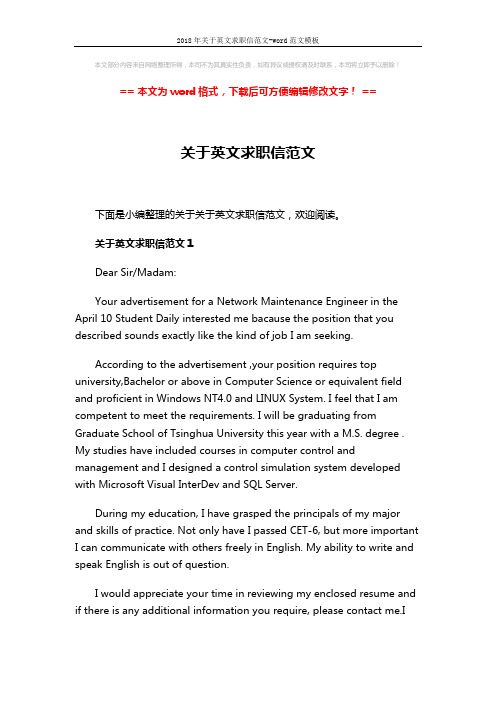 2018年关于英文求职信范文-word范文模板 (3页)