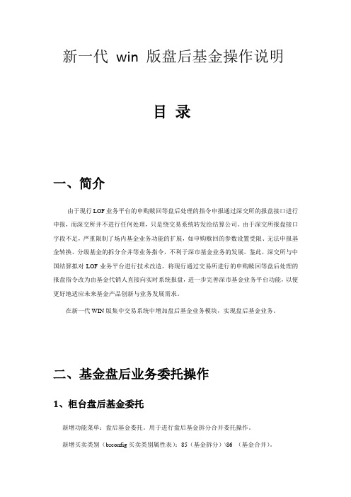 新一代WIN版盘后基金操作说明