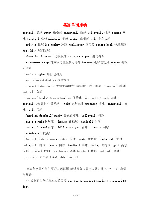 英语单词球类