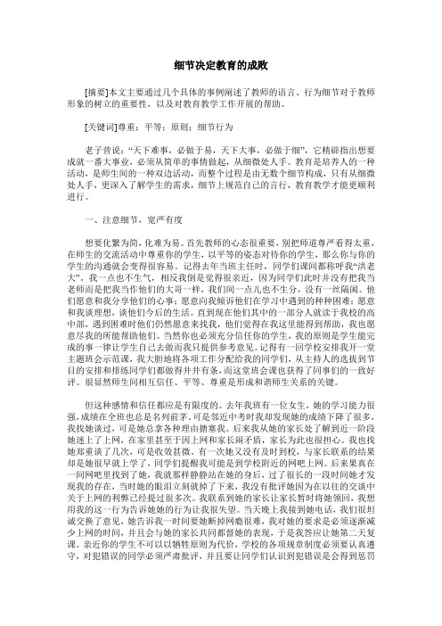 细节决定教育的成败