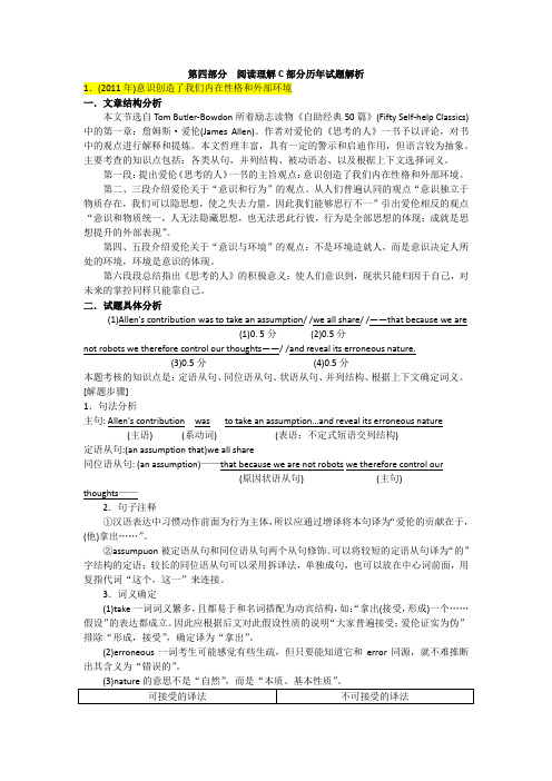 2005—2011考研英语一真题翻译解析及复习思路