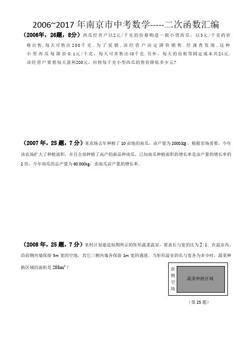 06-17年南京中考中的二次函数