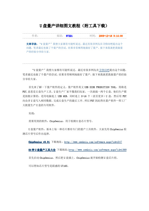 量产u盘教程