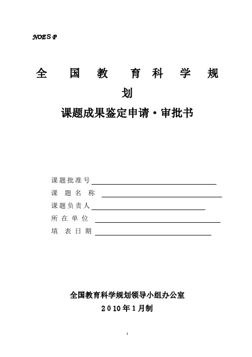 德育课题结题审批表