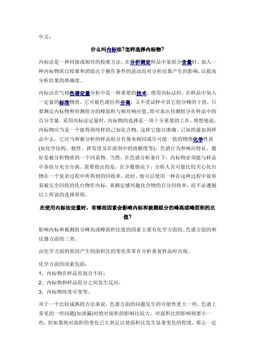色谱内标