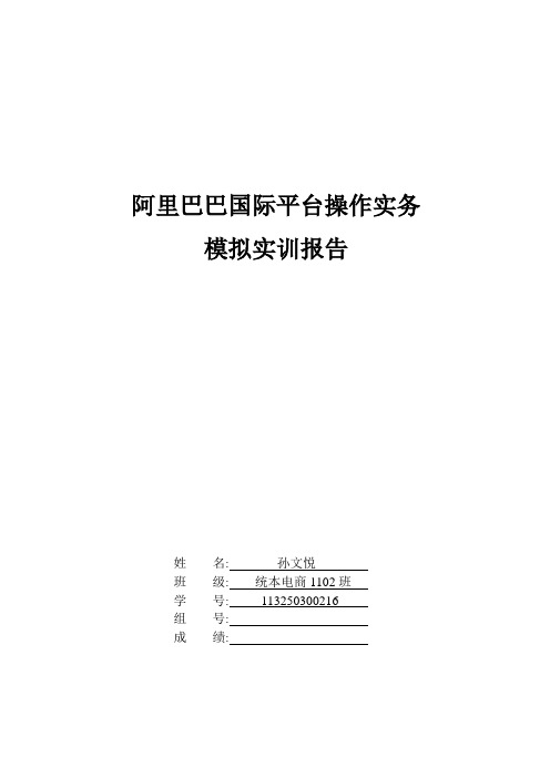 阿里巴巴国际平台操作实务