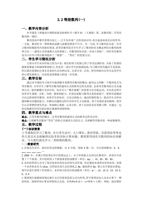 2008-2009年度湖南省长沙市一中高一数学必修5教案《2.2 等差数列 》