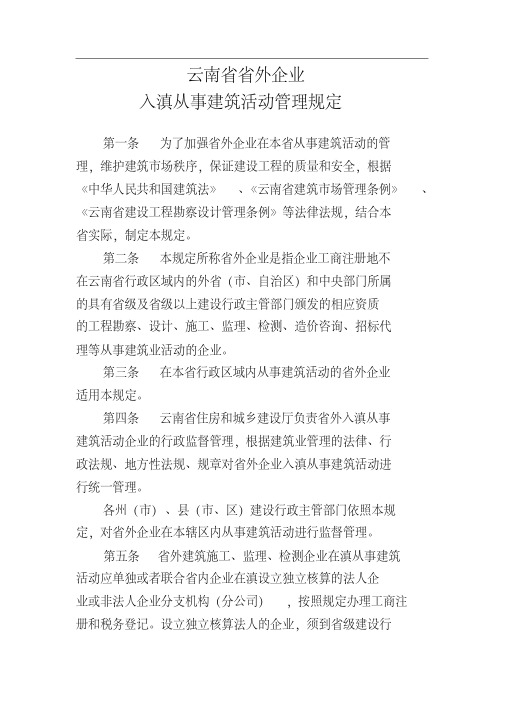 云南省省外企业入滇管理规定