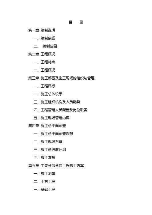 XXX框架楼施工组织设计