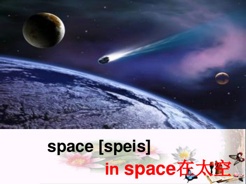六年级英语上册Unit1《Space》 优秀课件(新版)北师大版(三起)PPT课件