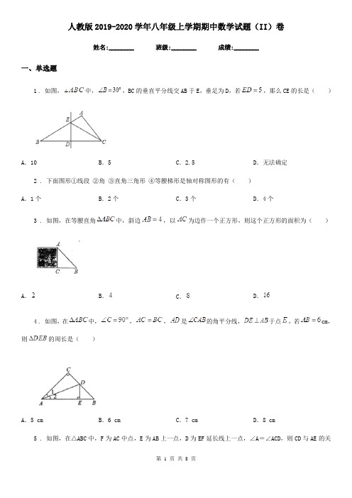 人教版2019-2020学年八年级上学期期中数学试题(II)卷新版