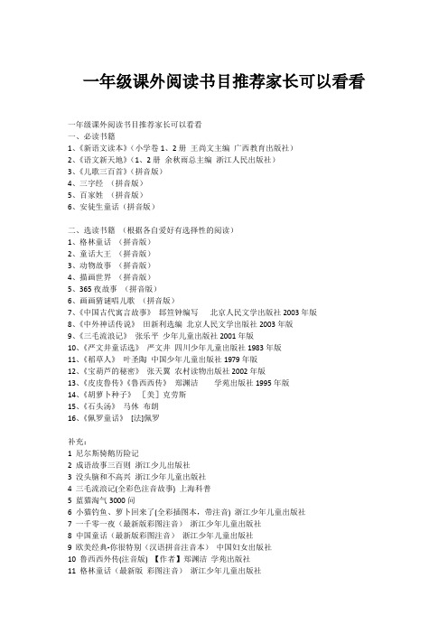 一年级课外阅读书目推荐家长可以看看