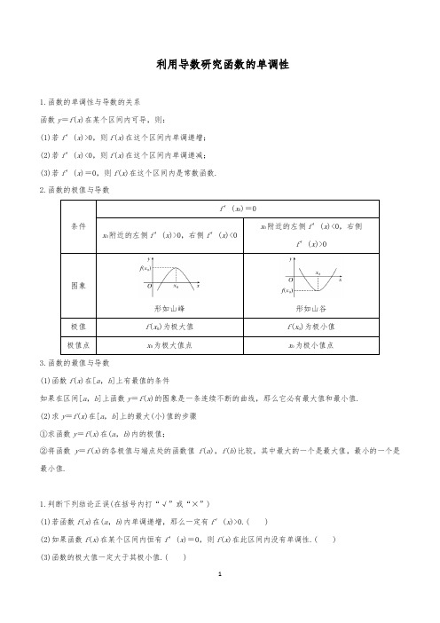 利用导数研究函数的单调性专题