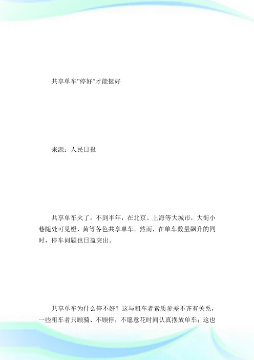 从-共享单车-看-诚信-话题作文怎么写_写作技巧.doc