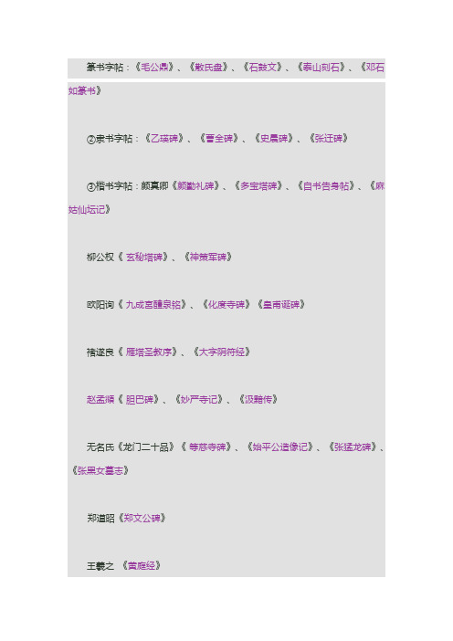 字帖名称