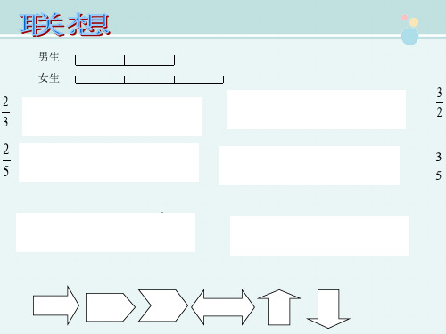 〖2021年整理〗《抓不变量解决问题林光明》完整版教学课件PPT