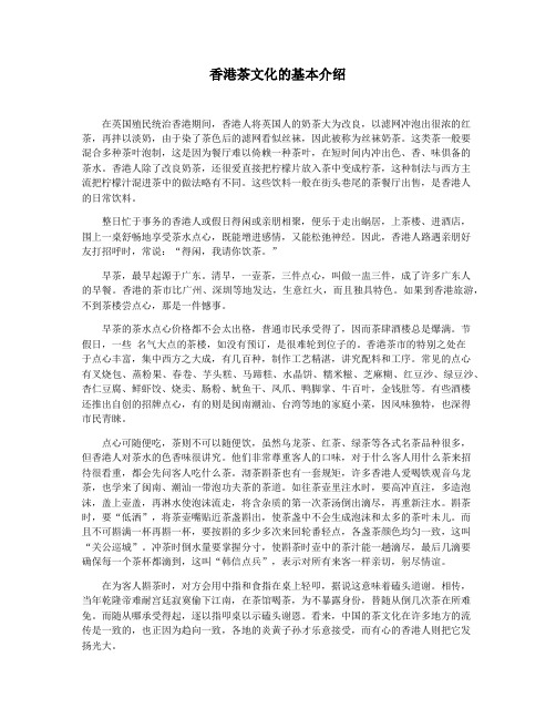 香港茶文化的基本介绍