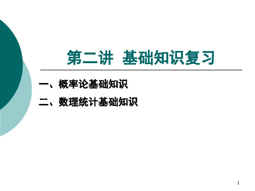 随机变量的数字特征(ppt 85页)