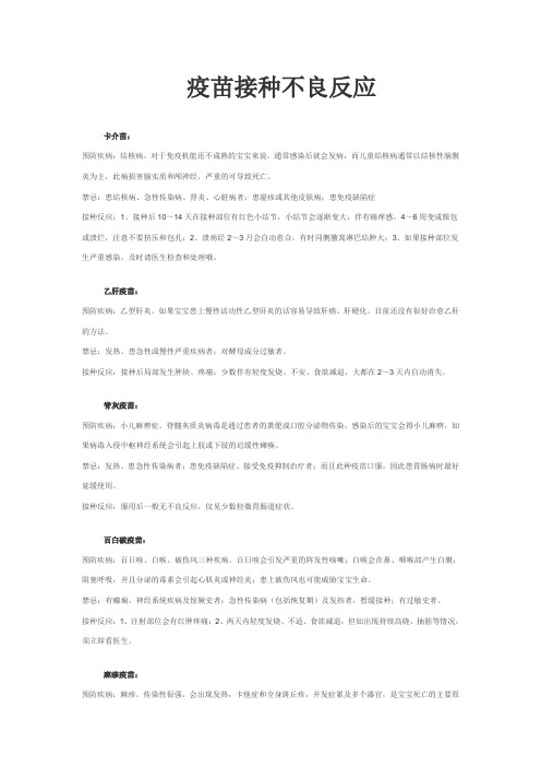 疫苗不良反应和注意事项