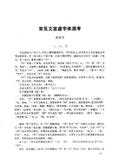 常见文言虚字来源考
