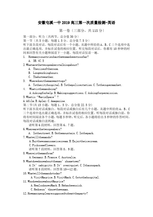 安徽屯溪一中2019高三第一次质量检测-英语