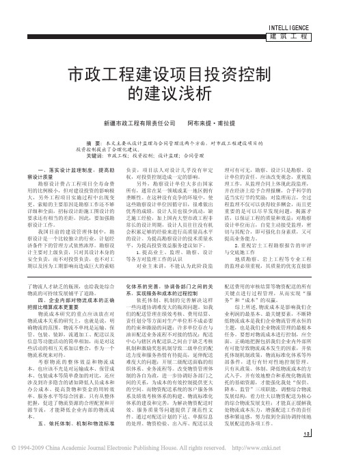 市政工程建设项目投资控制的建议浅析