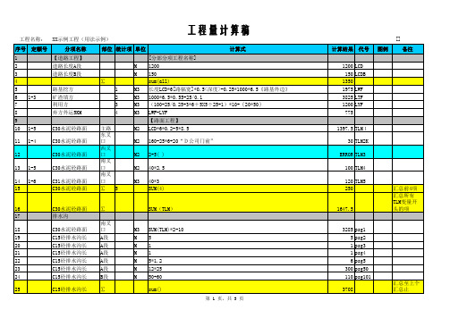 猫熊超强EXCEL工程量计算稿V3