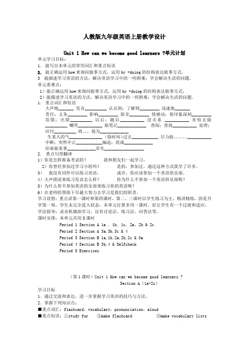 人教版九年级英语上册Unit1教学设计
