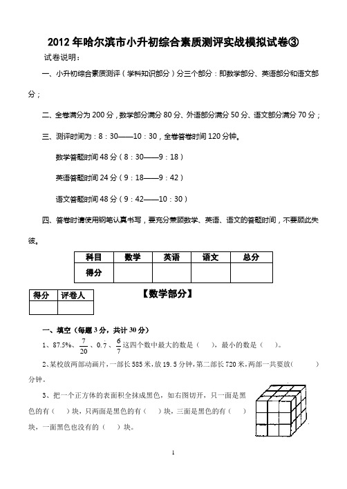 2012择校考试模拟综合试卷三(工附)