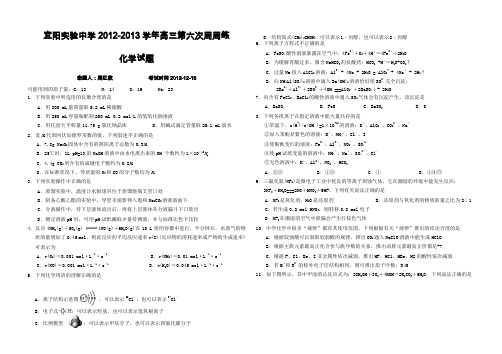 宜阳实验中学2012-2013学年高三第六次周周练-化学试题