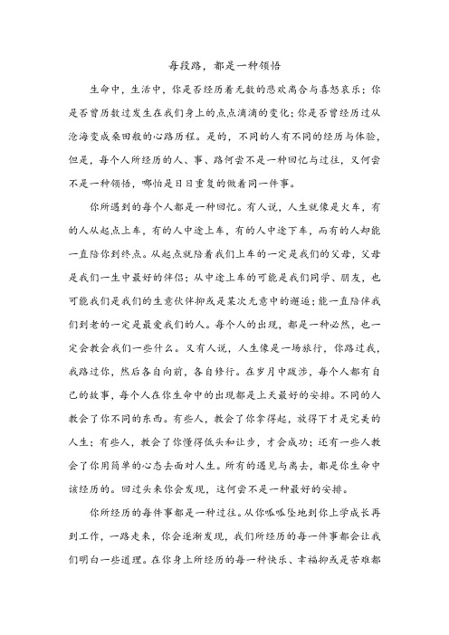 每段路,都是一种领悟