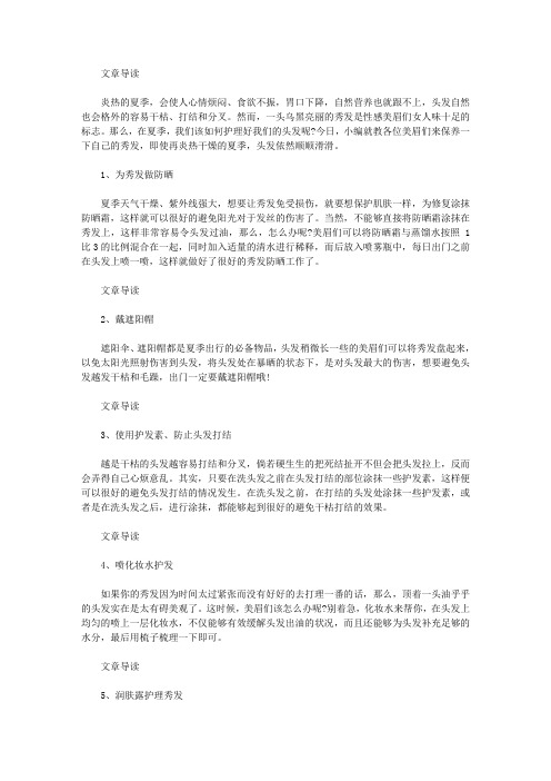 生活养生-秀发护理 六大妙招教你护好秀发