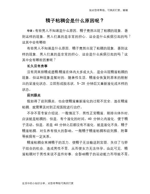 精子粘稠会是什么原因呢？