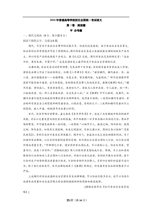 2014年普通高等学校招生全国统一考试(新课标II)语文 解析版
