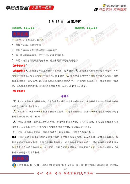 周末培优-学易试题君之每日一题君2018学年下学期八年级物理人教版(课堂同步系列一) (3)