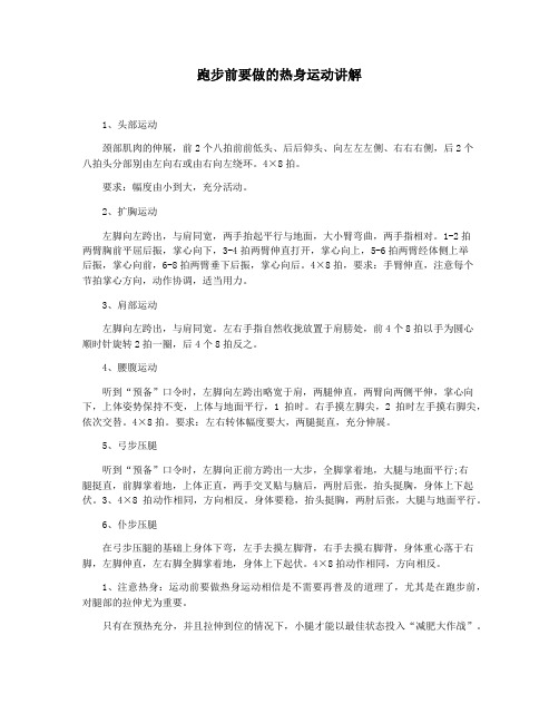 跑步前要做的热身运动讲解