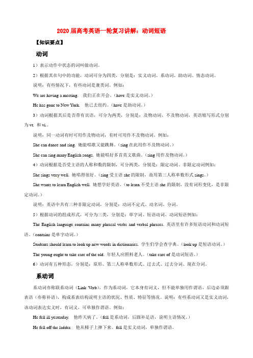 2020届高考英语一轮复习 动词短语讲解 (2) 精品