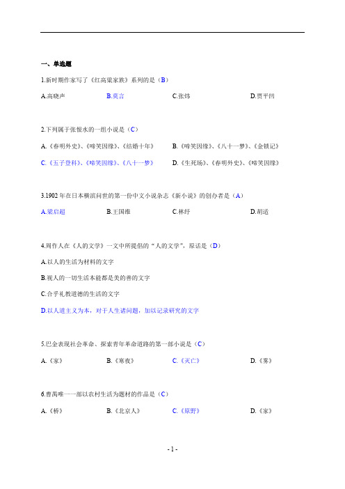 中国现代文学2(最新整理)