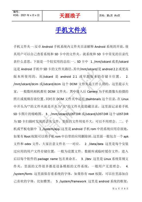 手机文件夹