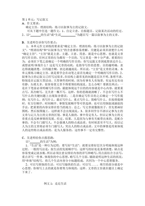 八年级上 作文辅导