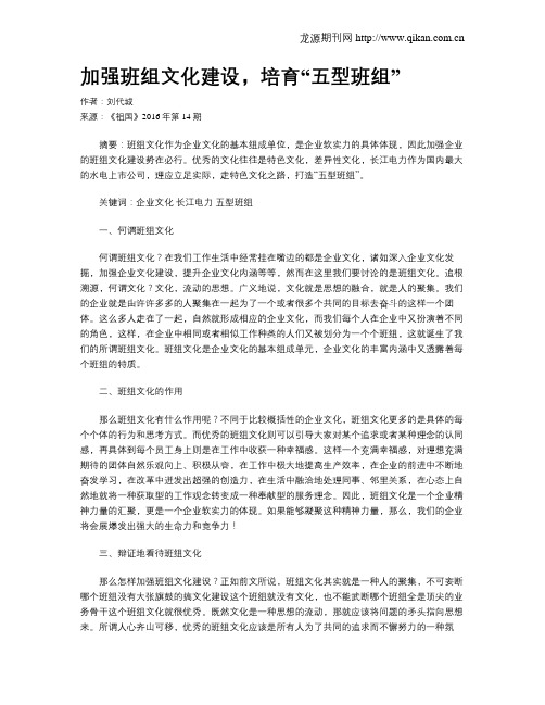 加强班组文化建设,培育“五型班组”