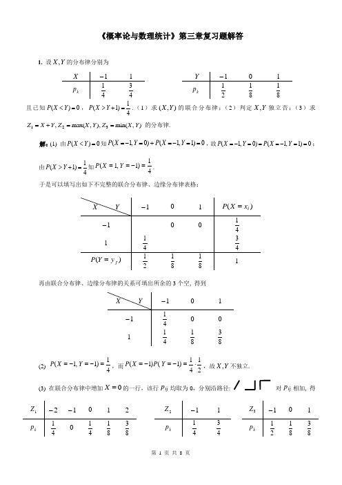 概率论与数理统计第3章复习题(含解答)