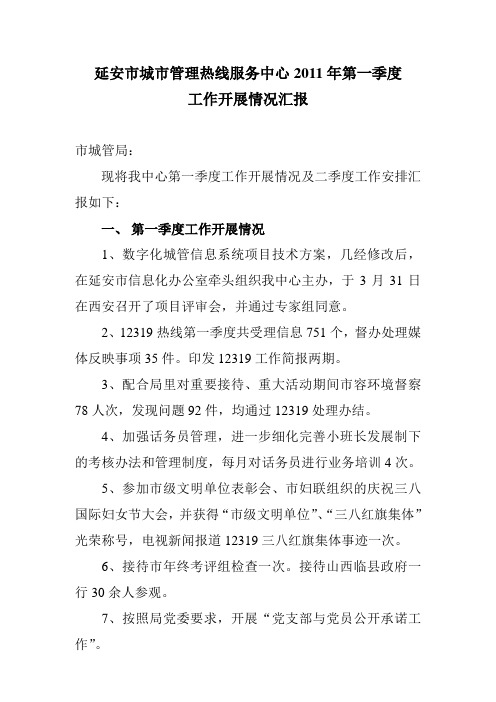 2011年第一季度工作情况汇报