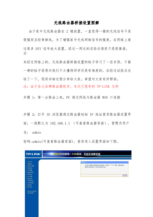 无线路由器桥接设置详细图解、路由器桥接设置