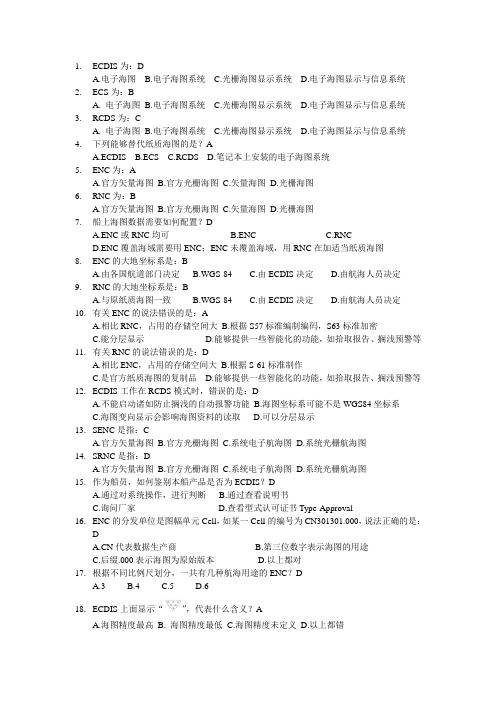 电子海图ECDIS补差试题
