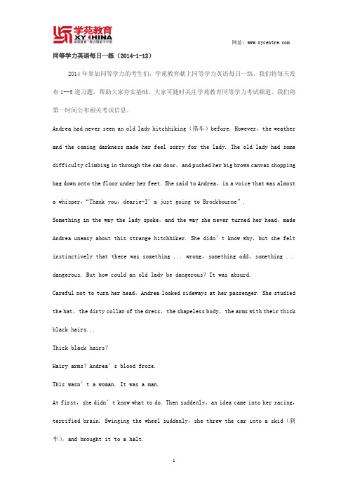 同等学力英语每日一练(2014-1-12)——学苑教育