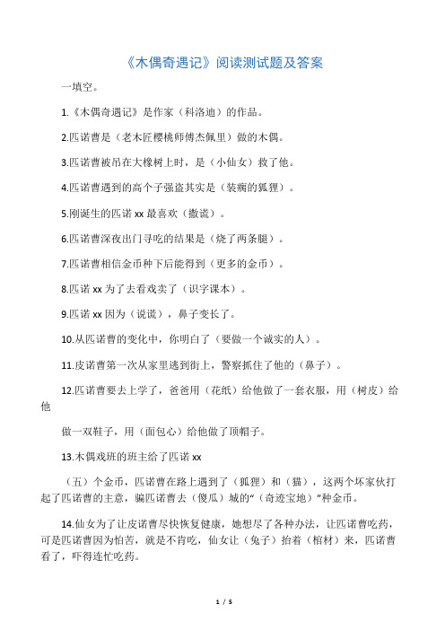 《木偶奇遇记》阅读测试题及答案