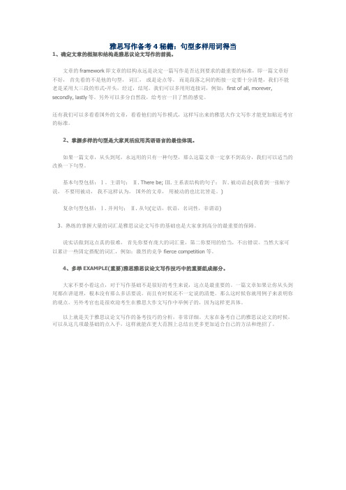 雅思写作备考4秘籍：句型多样用词得当