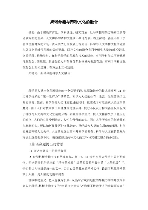 斯诺命题与两种文化的融合