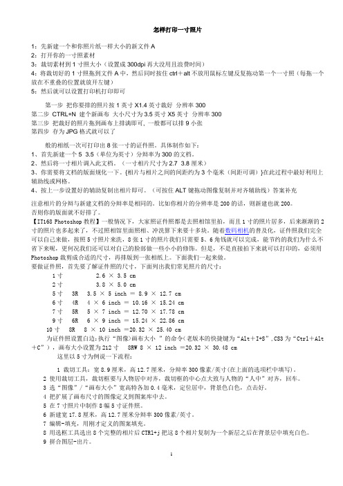 怎样打印一寸彩色照片
